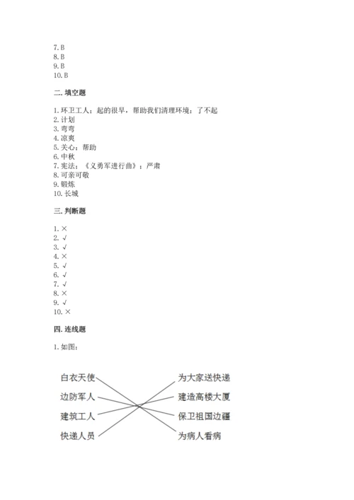 部编版二年级上册道德与法治期末测试卷含完整答案【全国通用】.docx