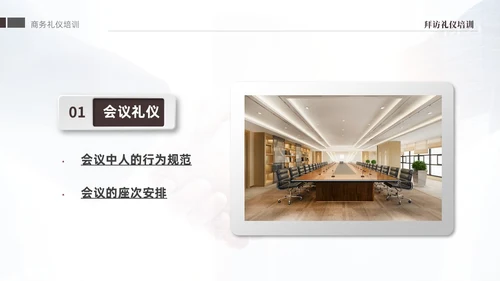 褐色大气稳重礼仪培训之拜访礼仪课件PPT文明礼仪