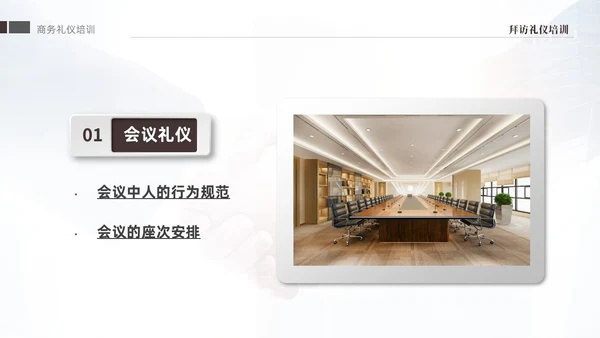 褐色大气稳重礼仪培训之拜访礼仪课件PPT文明礼仪