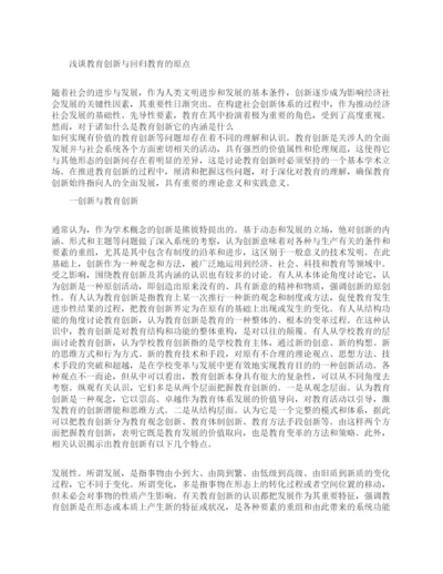 有关于教育理论的论文范文精选.docx