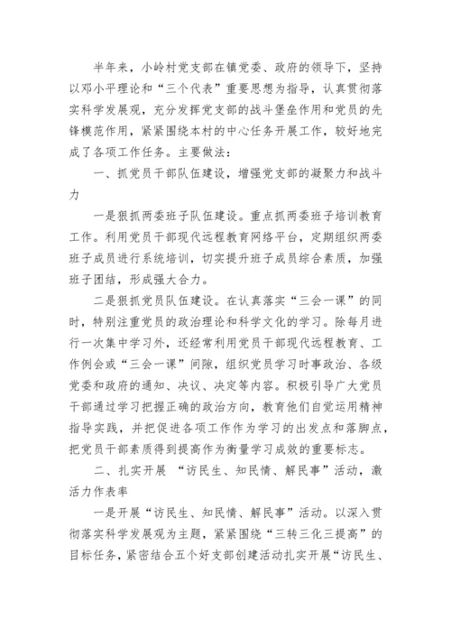 2023年上半年党建工作总结及下半年思路.docx