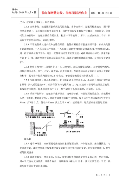 室内采暖管道安装工艺标准.docx