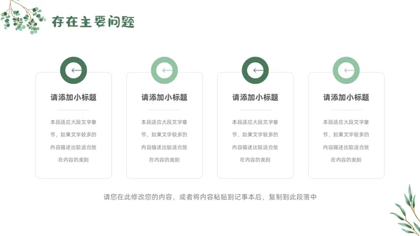 小清新简约工作总结汇报概述