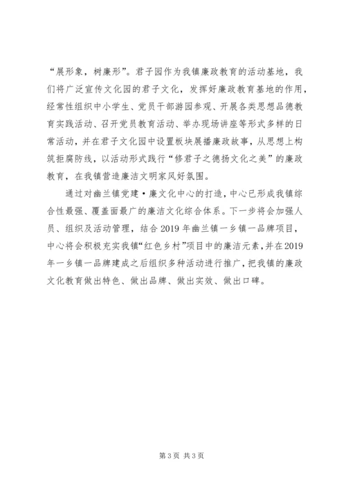 党建廉文化“一乡镇一品牌”工作总结.docx