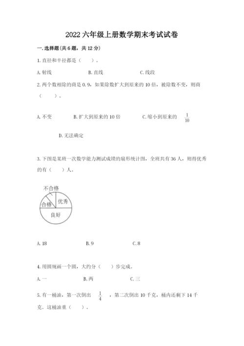 2022六年级上册数学期末考试试卷精品【黄金题型】.docx