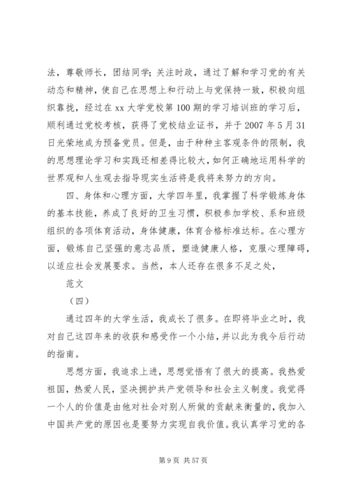 优大生个人事迹材料3.docx