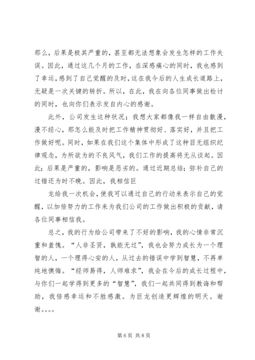 学习散漫的检讨书.docx