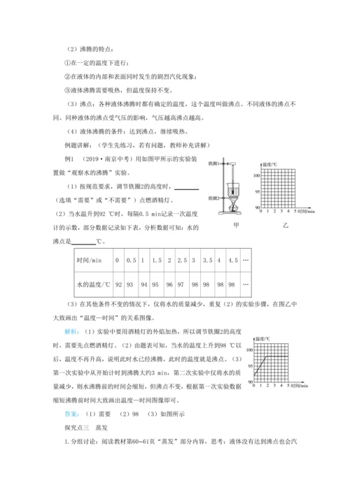 【轻松备课】人教版物理八年级上 第三章第三节汽化和液化 教学详案