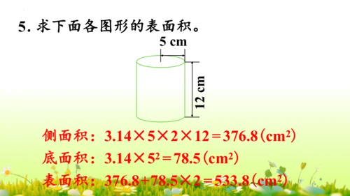 圆柱的表面积（课件）-六年级下册数学人教版(共49张PPT)