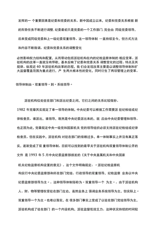 加强与深化派驻监督工作的几点探讨思考