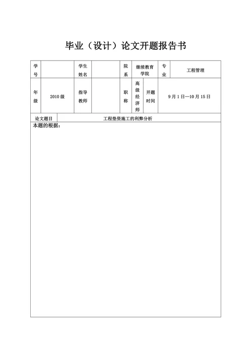 工程垫资施工的利弊分析