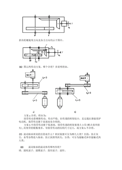 机械工程师考试习题概要