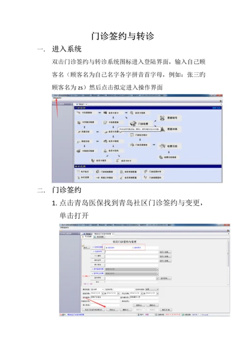 HIS系统操作标准手册.docx