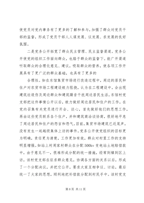 积极推进基层党组织生活会创新 (4).docx