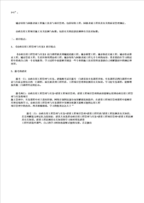 一级建造师市政实务题型分值比例及总结复习计划对策计划