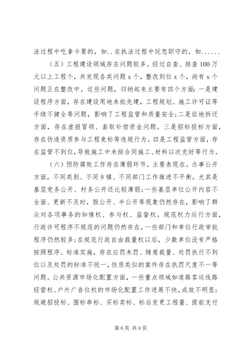 党风廉政形势分析会致辞.docx