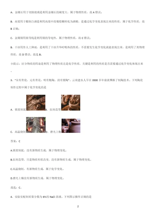 人教版2023初中化学九年级化学上册第一单元走进化学世界知识点总结归纳.docx