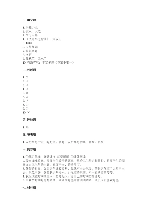 部编版二年级上册道德与法治期中测试卷及参考答案（名师推荐）.docx