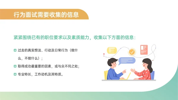 黄绿简约商务插画招聘面试技巧培训PPT课件面试技巧面试