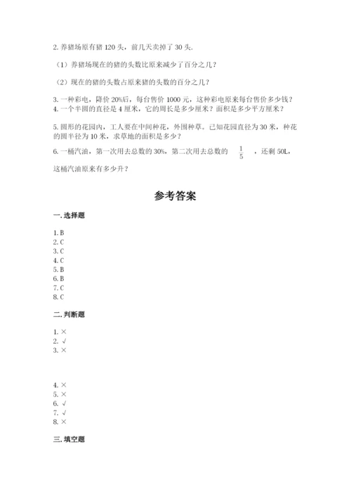 2022人教版六年级上册数学期末卷（名师推荐）.docx