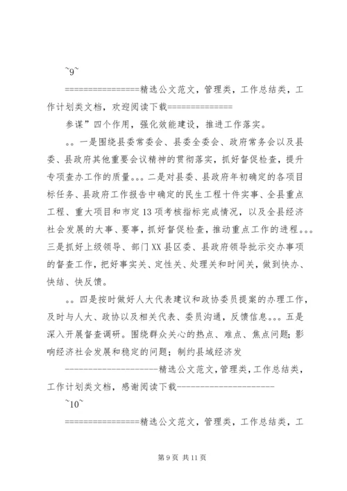 县政府督查室主任政务督查工作汇报发言 (2).docx