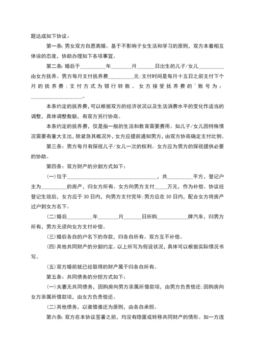 有房民政局常用协议离婚范本怎么写(精选11篇).docx