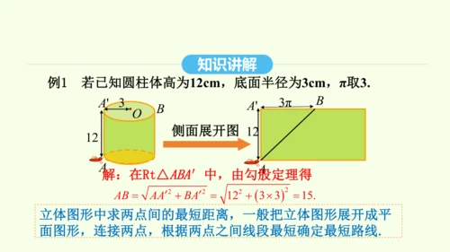 17.1.2勾股定理的应用课件（共40张PPT） 2025年春人教版数学八年级下册