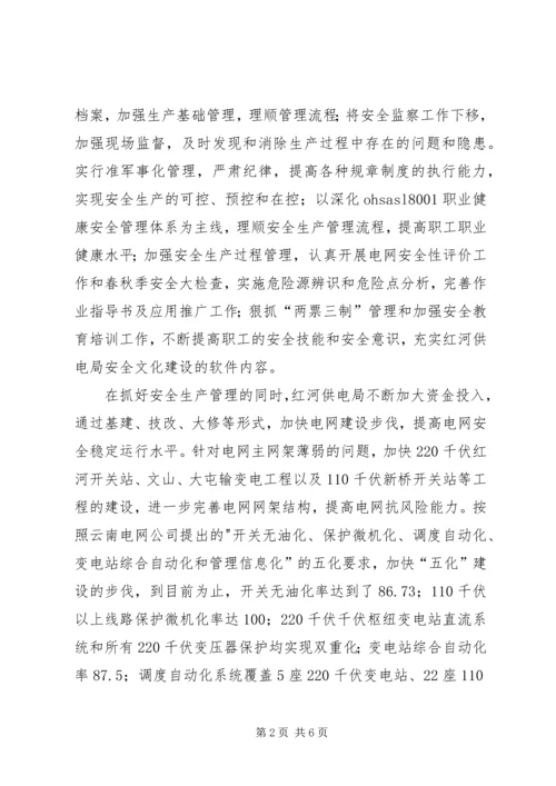 以人为本构建供电安全文化.docx