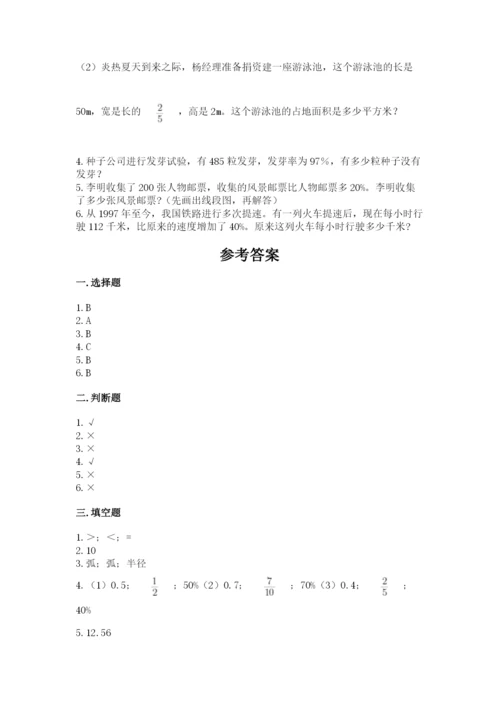 人教版小学六年级上册数学期末测试卷及答案下载.docx