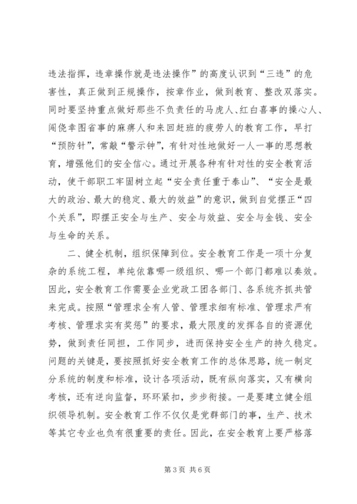 大胆实践勇于创新切实做好青工安全教育工作 (2).docx