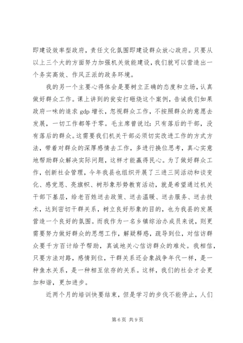 干部党校学习心得.docx