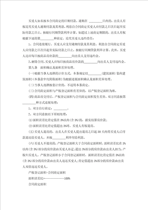 房地产企业购销合同范本汇编5篇