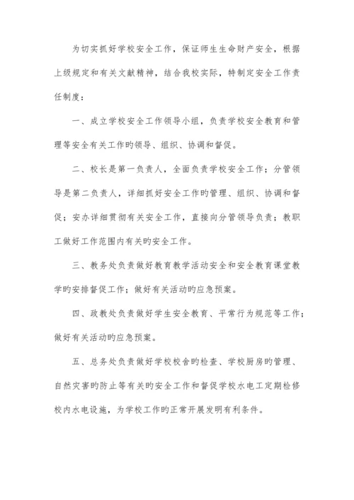 三胜中心校安全管理制度汇编.docx