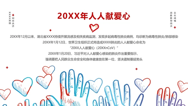 冠状病毒通用PPT模版