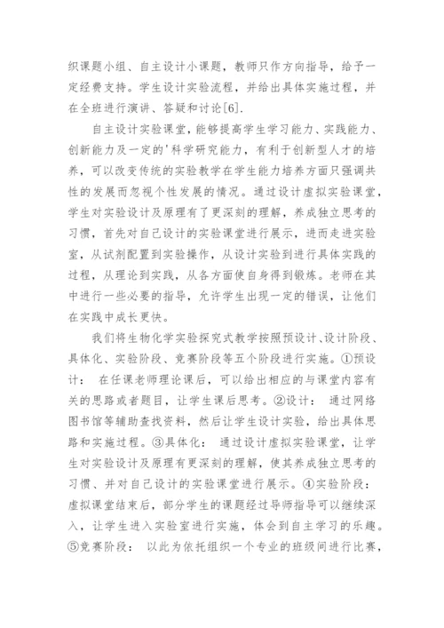 多元化考核的生物化学教学方法研究的论文.docx