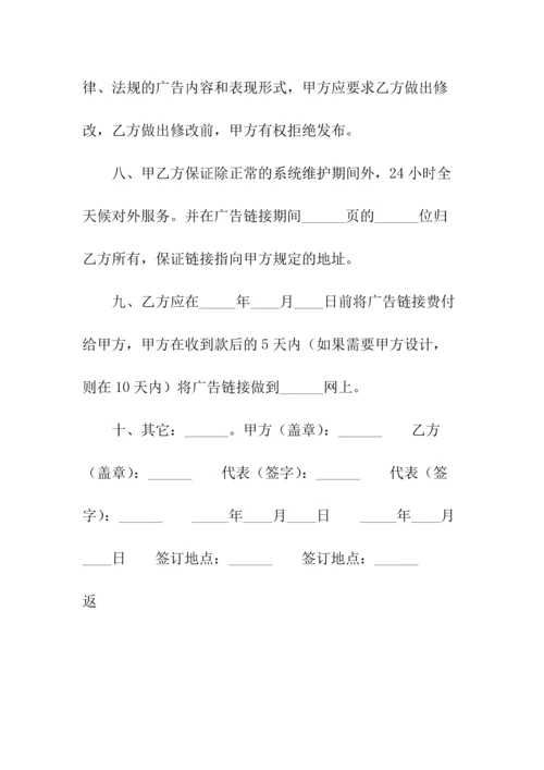 企业网站链接协议书(常用版).docx