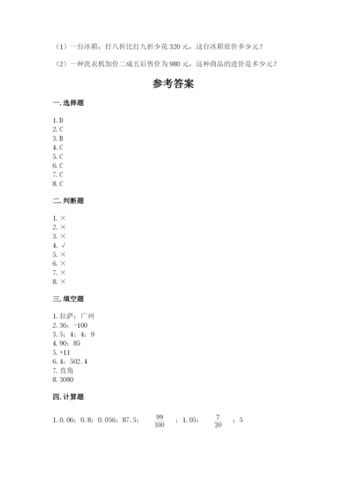 北京版六年级下册数学期末测试卷附参考答案（典型题）.docx