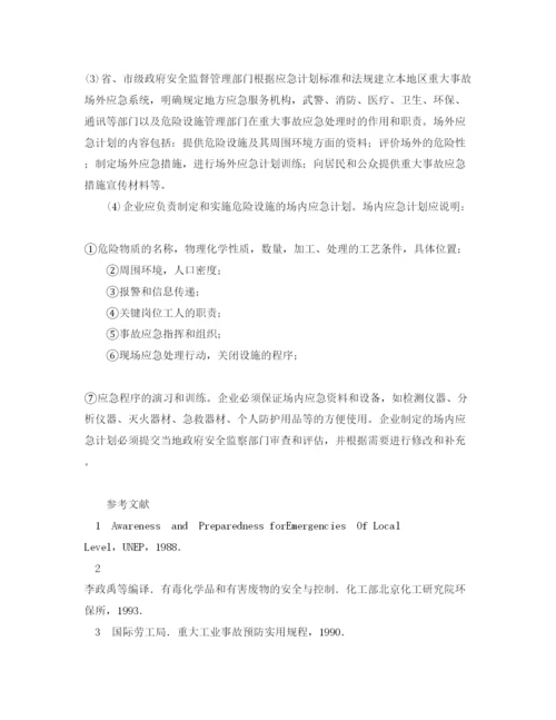 【精编】《安全管理论文》之重大事故应急计划要素及其制定程序.docx