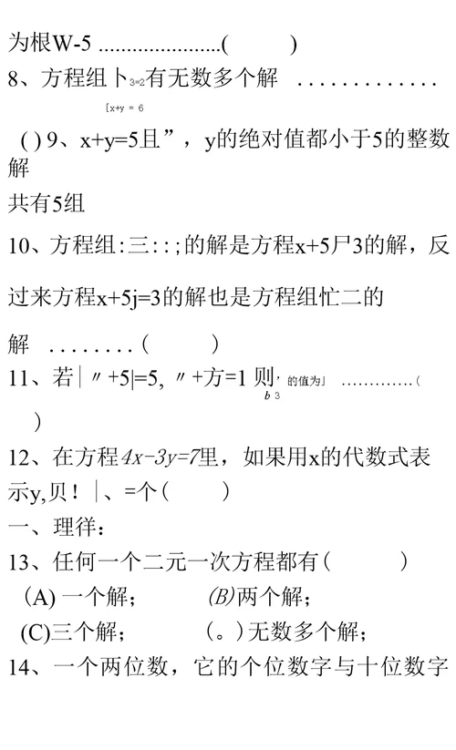 七年级下册第八章二元一次方程组经典习题