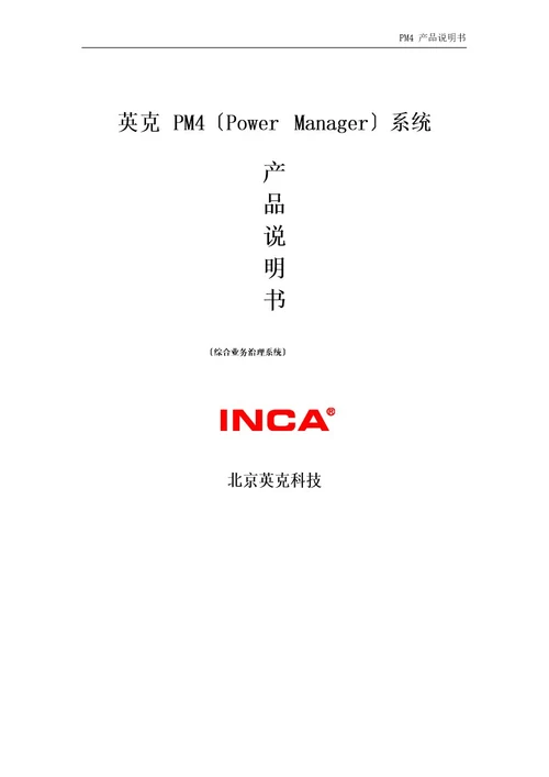 PM4产品说明书模版