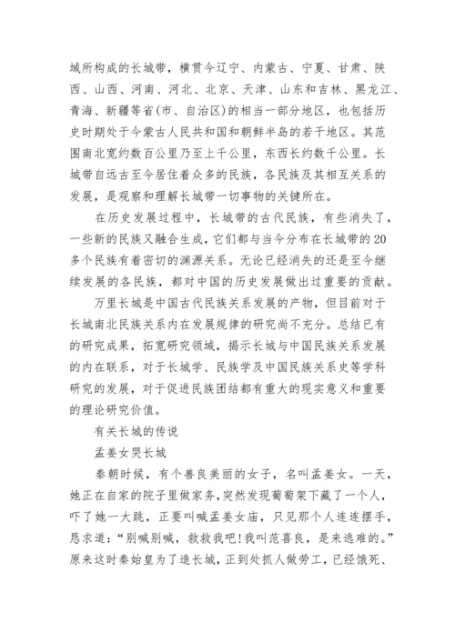 关于长城的历史资料及经典故事.docx