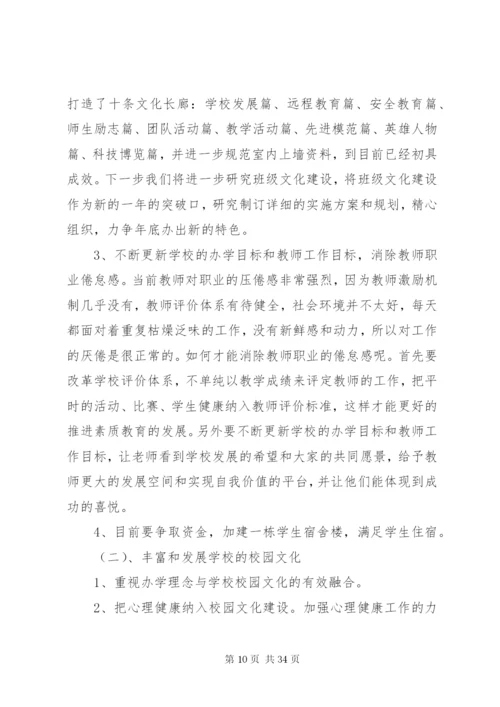学校管理改进方案设想汪校长.docx