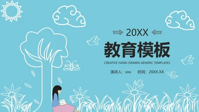线条教育课件ppt模板