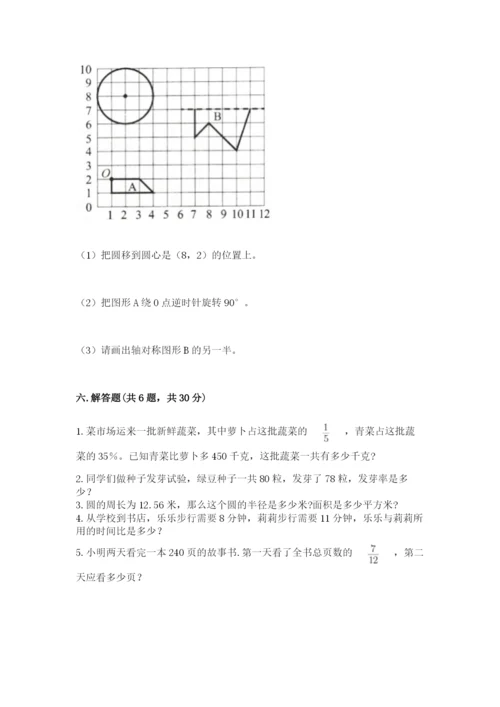 2022六年级上册数学期末考试试卷及答案【全国通用】.docx