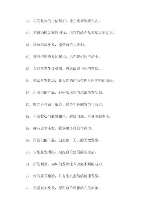 一句话的脱发广告语