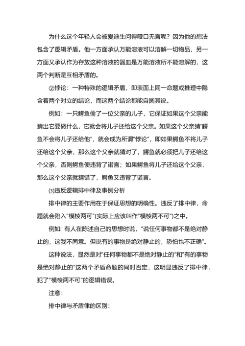 于简单逻辑中感受言语力量--高中语文部编版教材选择性必修上册第四单元整体研习教学设计.docx