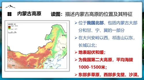 2.1《中国地形》（第二课时）课件（共32张PPT）