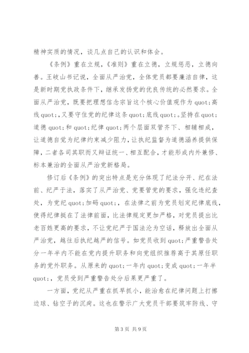 最新党员纪律处分学习心得体会.docx
