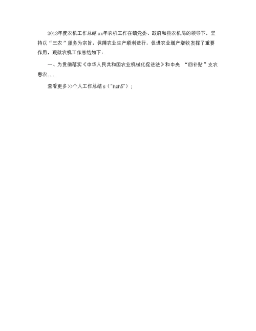 农机工作个人总结