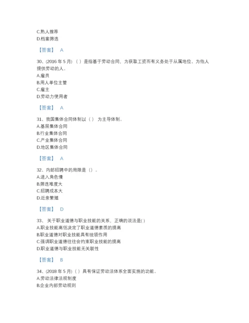 2022年中国企业人力资源管理师之四级人力资源管理师模考题库（各地真题）.docx